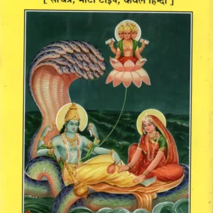 1364 - श्री विष्‍णु पुराण :: Sri Vishnu Puran (Sanskrit-Hindi)