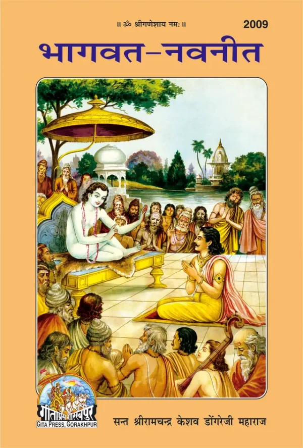 2009 - भागवत नवनीत :: Bhagwat Navneet