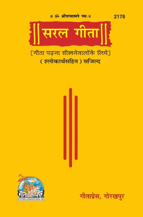 Saral Gita (Shlokarth Sahit)
