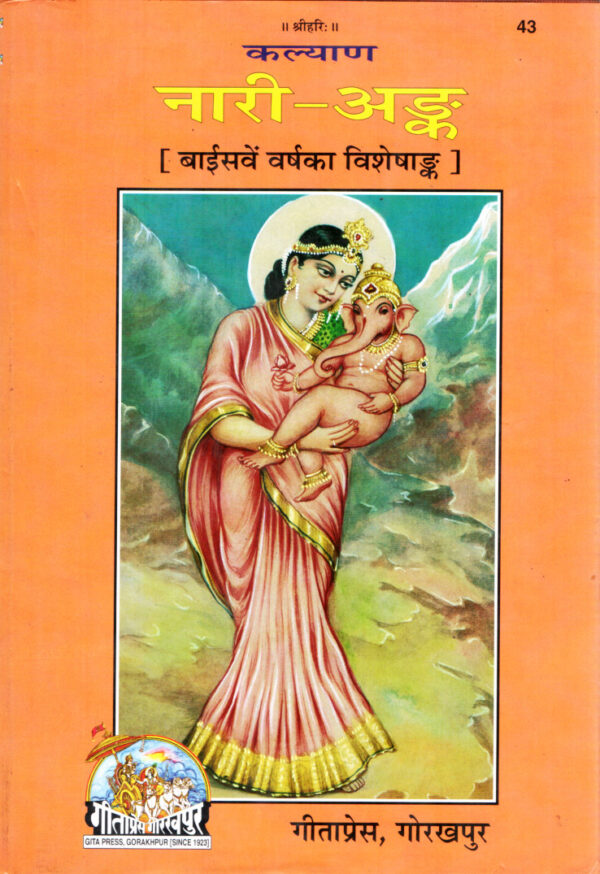कल्‍याण नारी अंक Naari Ank : : Kalyaan(Special Edition) (Hindi)