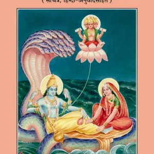 48 - श्री विष्‍णु पुराण :: Sri Vishnu Puran (Hindi)