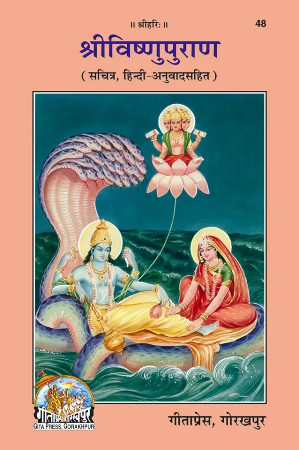 48 - श्री विष्‍णु पुराण :: Sri Vishnu Puran (Hindi)