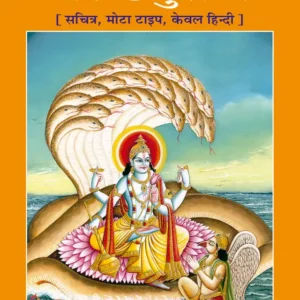 "Sankshipta Garud Puran" (Hindi)