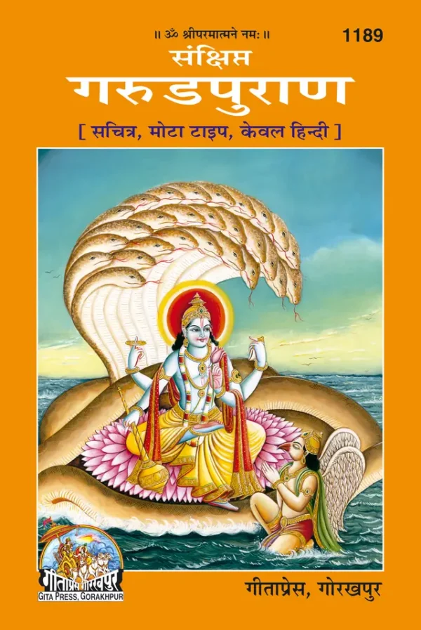 "Sankshipta Garud Puran" (Hindi)